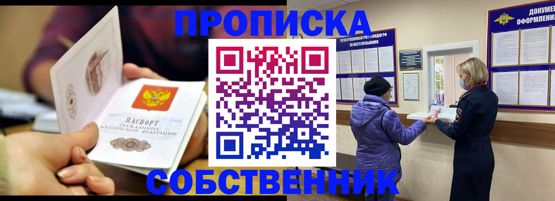 прописка в квартире в Набережных Челнах