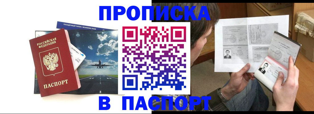 прописка 2025 в Набережных Челнах