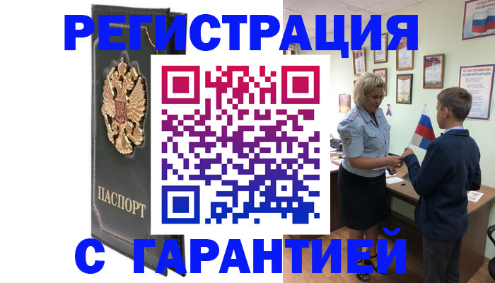прописка 2025 в Набережных Челнах